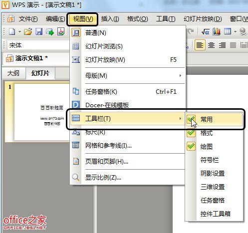 WPS2013通过繁体工具将PPT文档里面的繁体字转换成简体字
