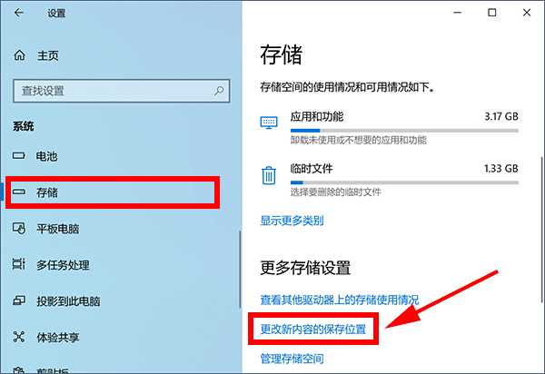 微软商店下载路径更改