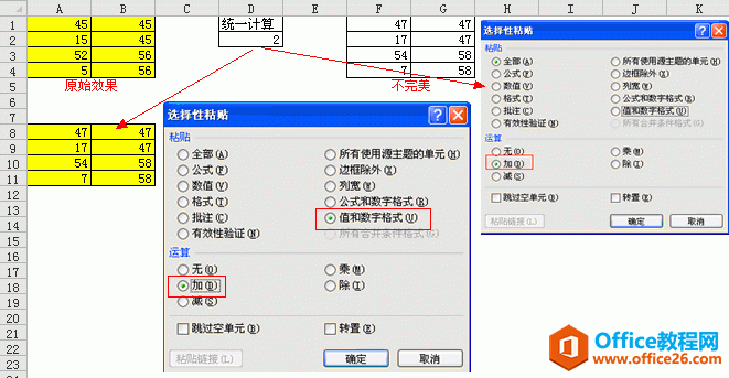 excel 选择性粘贴的调用、快捷键、四则运算、粘贴格式、粘贴链接等等”