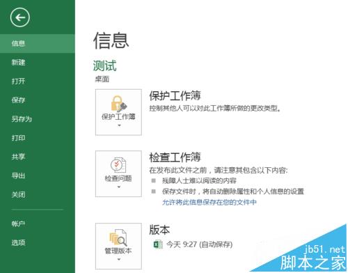 Excel2016怎么开启宏? excel加载宏的教程”