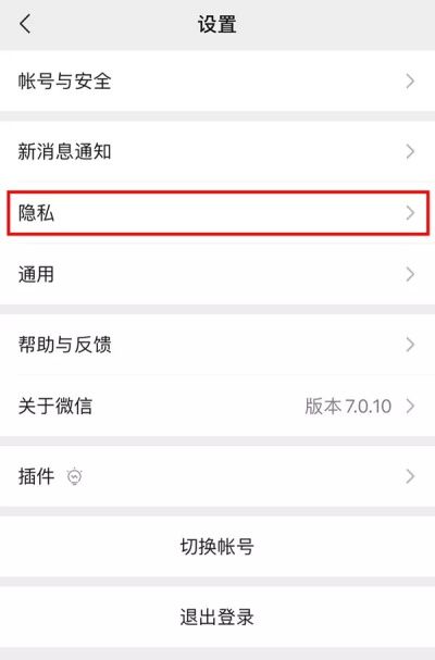 微信朋友圈个性化广告怎么关闭