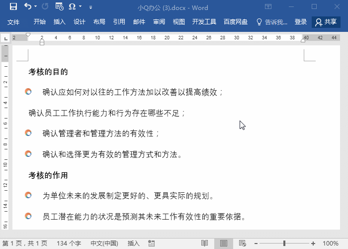 Word项目符号库添加和删除