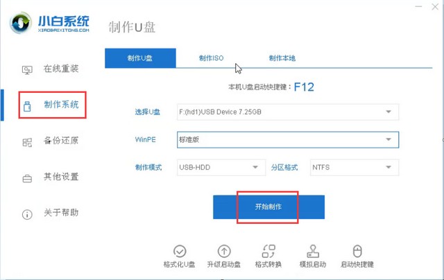 一学就会的笔记本电脑重装系统步骤”