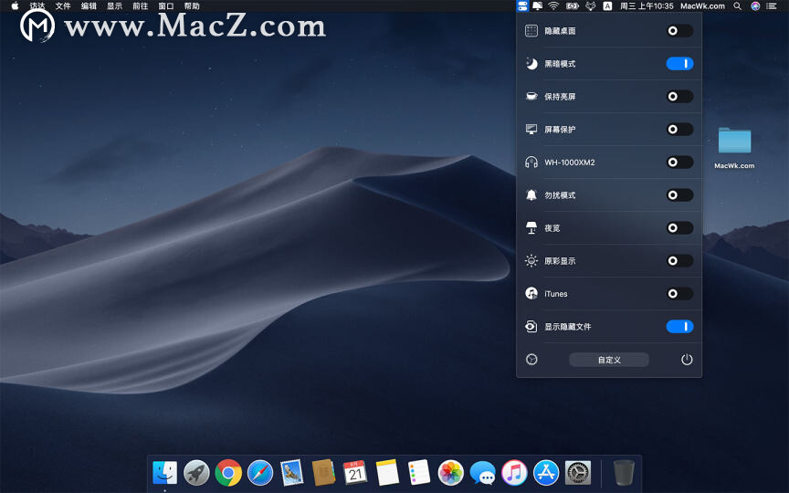 苹果Mac 必备开关合集工具：One Switch 一键切换夜间模式、隐藏桌面”