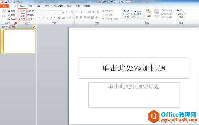 怎样快速把word文档转化为PPT幻灯片？”
