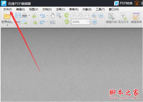 迅捷pdf编辑器如何使用快照工具”