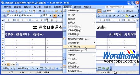 轻松使用Word标题行重复功能”