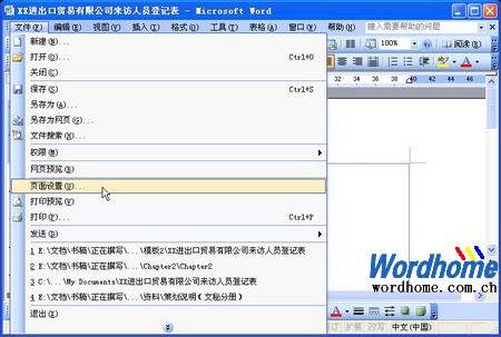 Word页面边距设置和纸型设置”