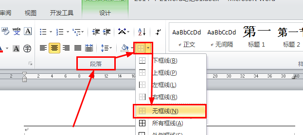 wps怎么删除下划线？”