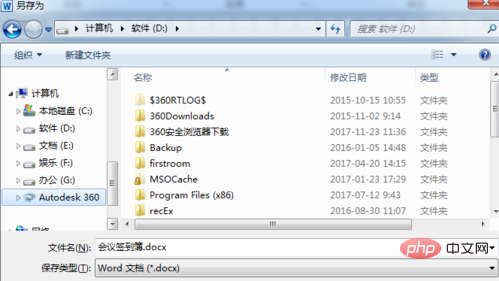 word文件另存为时找不到桌面怎么办”