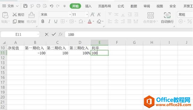 WPS excel如何用NVP函数一秒计算收支净额”
