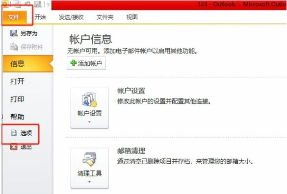 ​outlook中的附件无法预览怎么办？​outlook附件无法预览的解决方法”