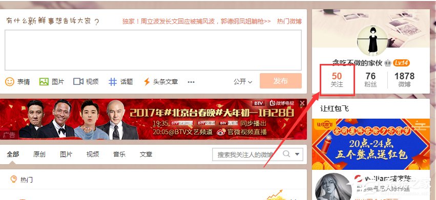 新浪微博怎么设置特别关注？”