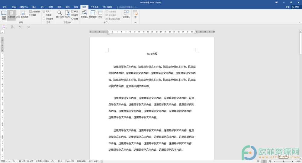 ​word怎么将查看多个页面加到快速访问栏”