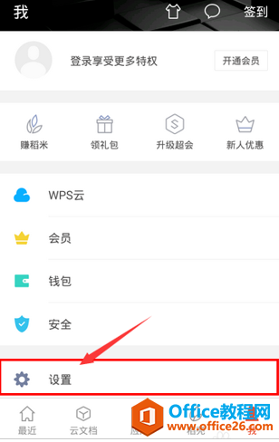 手机版 WPS 怎样清空历史记录”