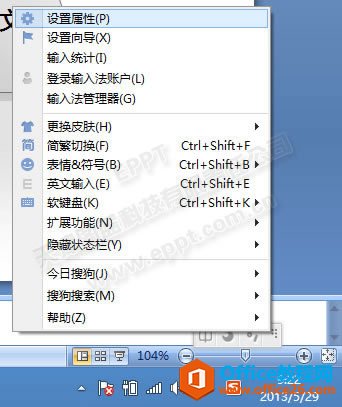 PPT中组合功能快捷键与搜狗输入法快捷键的冲突的解决办法”