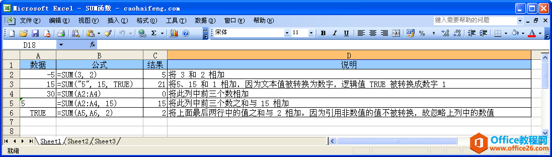 Excel中SUM函数的语法和用法”