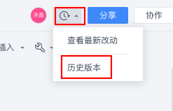 WPS 云办公如何查看文档的历史版本？”