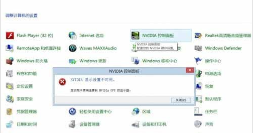 详细教您win7没有nvidia控制面板的处理方法”