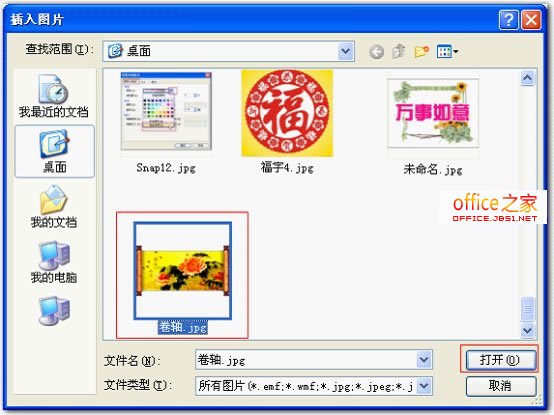 WPS演示2013中制作游戏中的卷轴拉开载入文字动画效果”