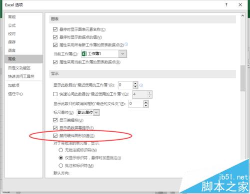 Excel2016在低配置电脑中响应慢该怎么解决?”