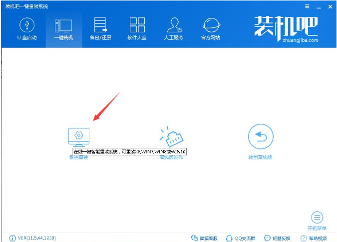 图解索尼笔记本怎么一键重装