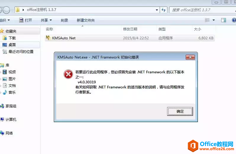 如何使用office激活工具，若要运行此应用程序，您必须首先安装.NET
