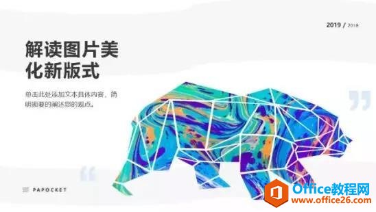 让 PPT 排版更美观的 3 个技巧”