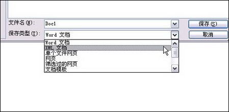 保存Word文档也大有学问”