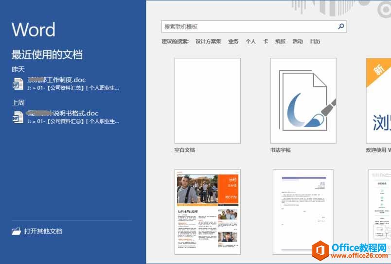 word 2016的常用快捷键大全”