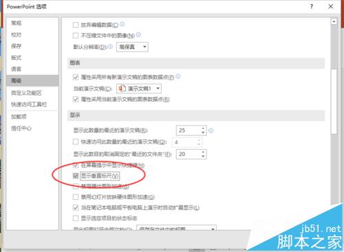 ppt2016中怎么显示垂直标尺?”