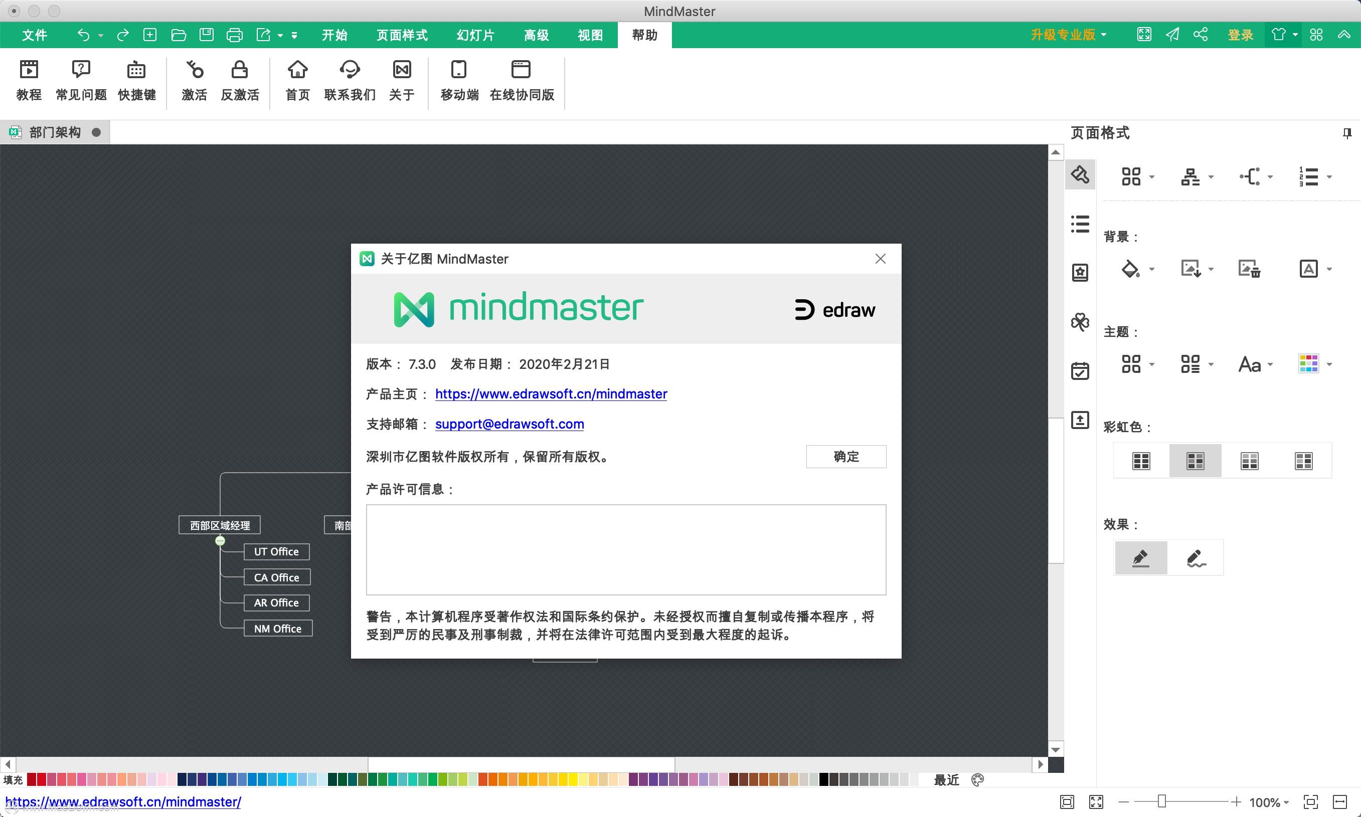 MindMaster常用快捷键大全