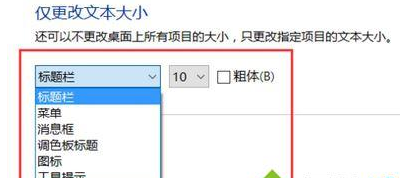win10字体模糊 win10字体模糊