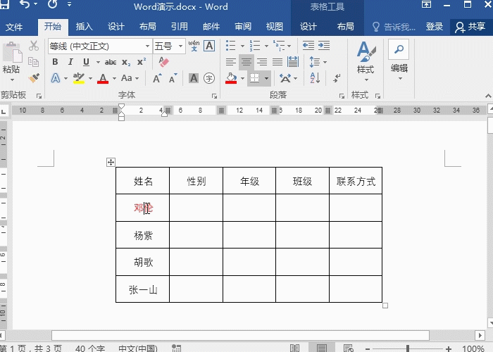 word表格两行内容互换