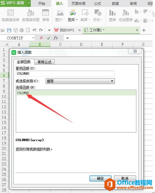 WPS excel COLUMNS函数使用秘诀及实例教程