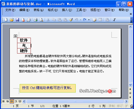 如何移动和复制Word中的表格？”