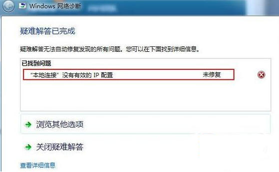 详细教您修复本地连接没有有效的ip配置”
