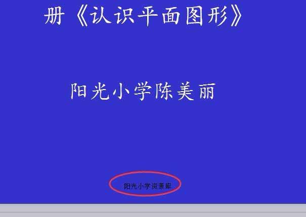 ppt幻灯片怎么快批量删除页脚页眉内容?