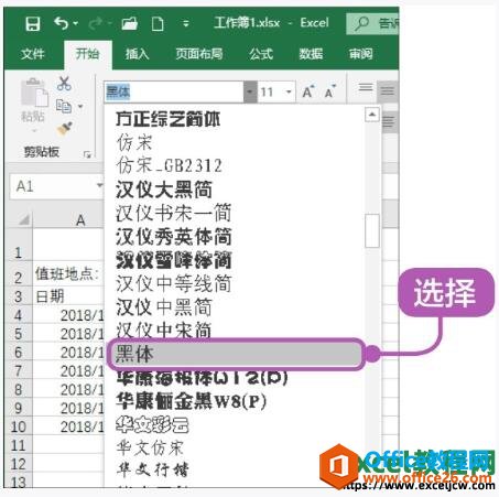 如何在excel2019中设置文本字体、字号和颜色操作方法”
