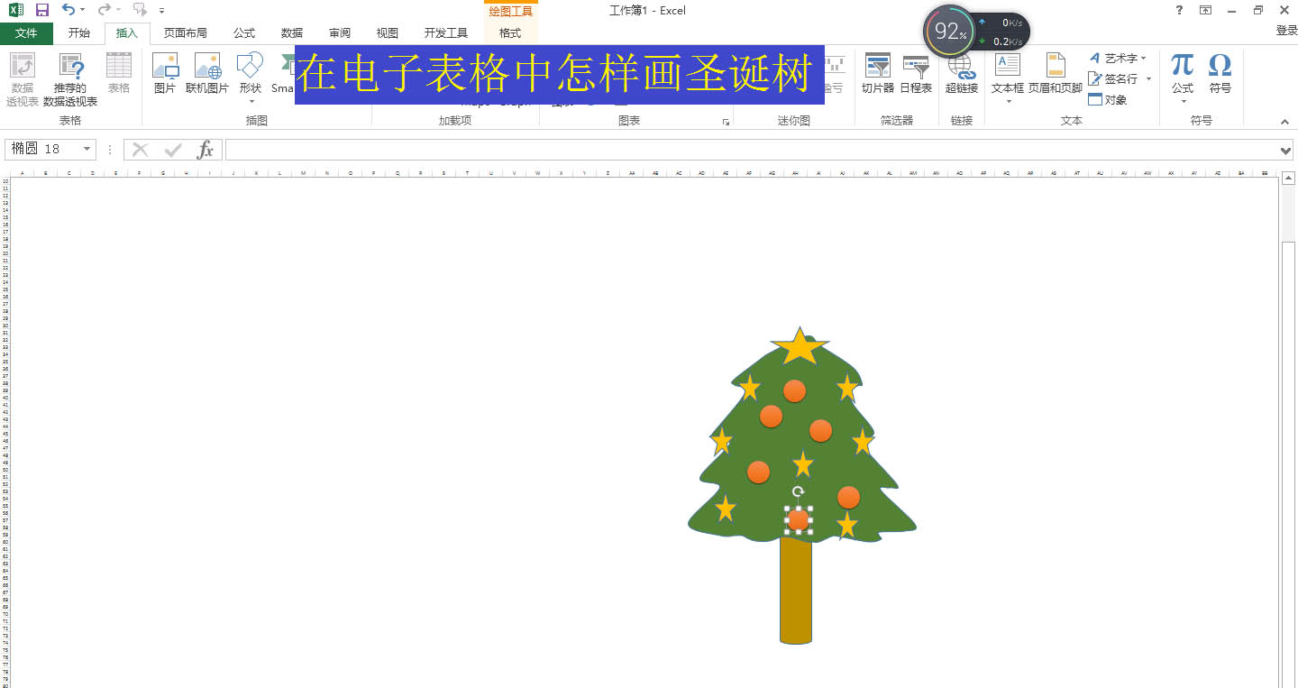 excel表格怎么画圣诞树? excel圣诞树的画法”