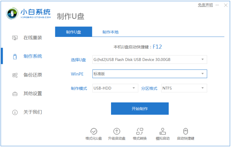 电脑重装系统有哪些方法的介绍”