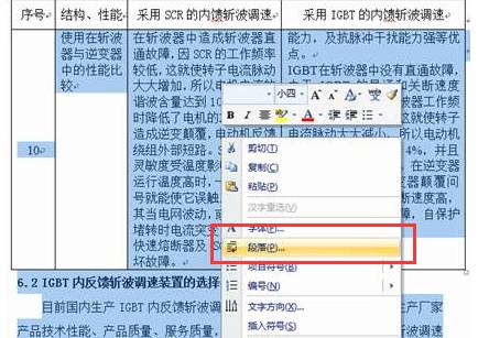 在wps office怎么调整行距”