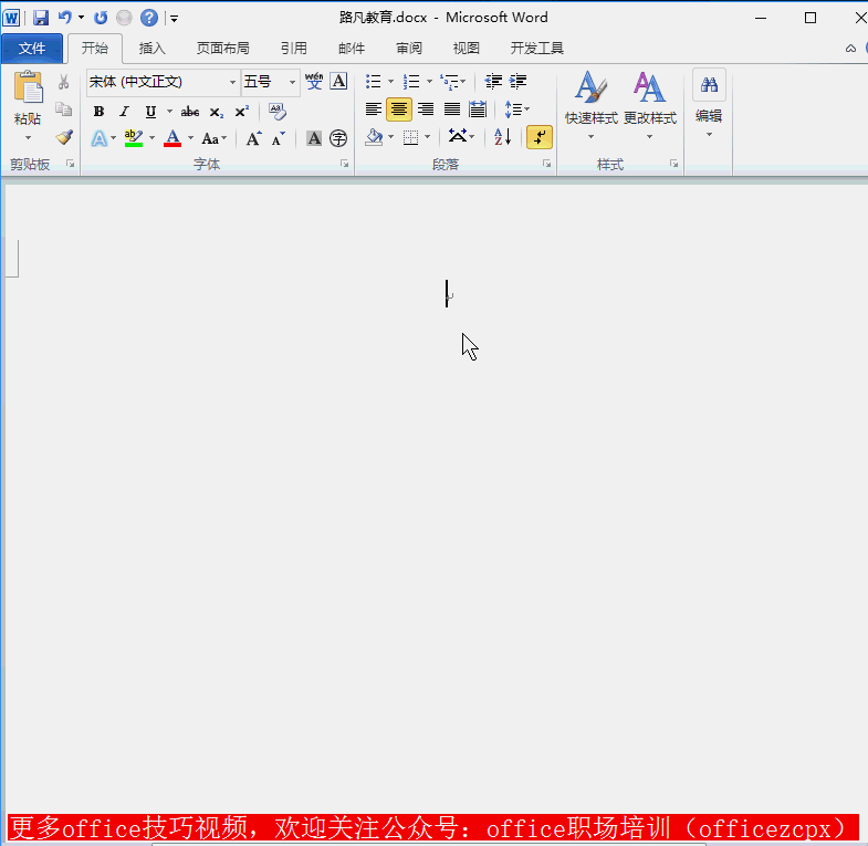 Word表格操作小技巧 可以帮助你更好的使用Word表格工具