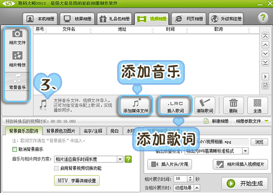 制作视频 制作视频