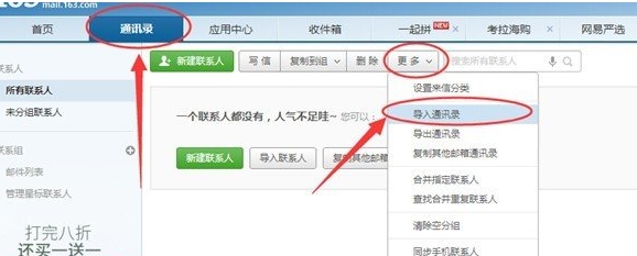 网易邮箱大师导入通讯录方法详解”