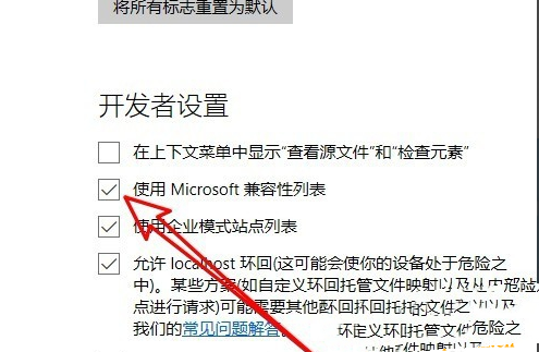 edge浏览器怎么设置兼容性？edge浏览器设置兼容性方法教程