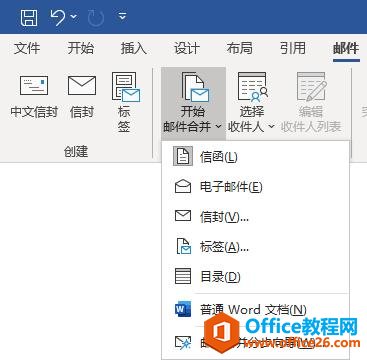 word 中邮件合并功能的用法详解”