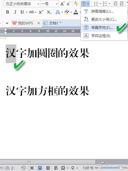 WPS的四种可选排版风格”