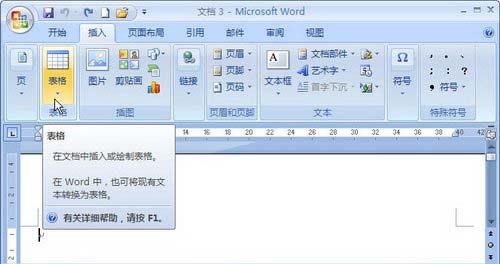 Word2007：表格模板的使用”