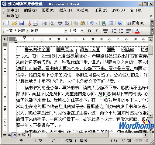 用Ctrl Shift W快捷键添加Word下划线”